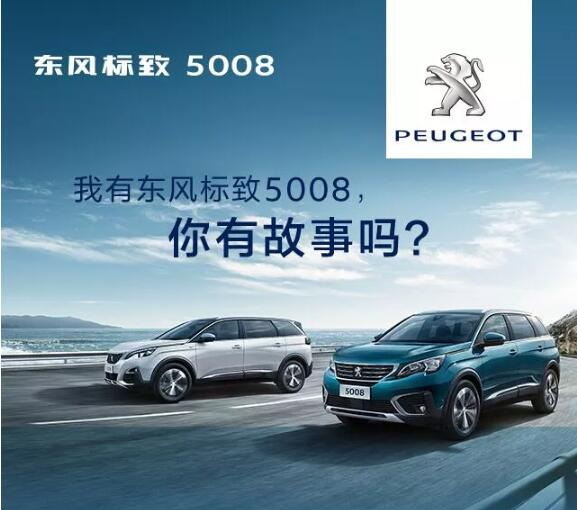 我有春风漂后5008，，你有故事吗？？