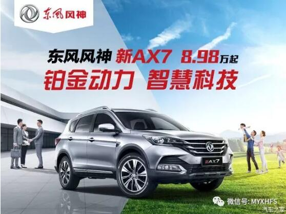 春风风神7月金融购车节，风暴来袭