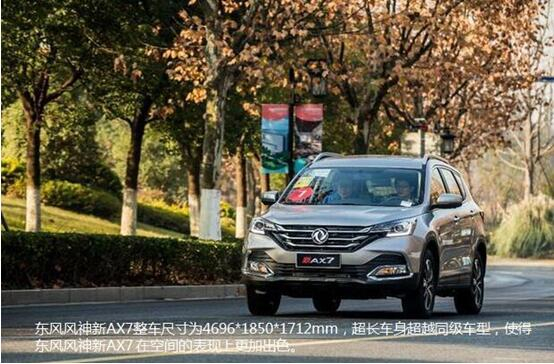 硬汉来袭，春风风神新AX7大空间出游随心爽