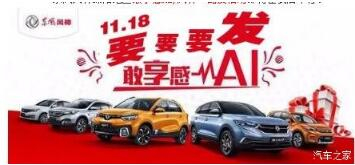 绵阳开元游戏大厅app风神车展价持续享--敢享感AI，，，风神一起发！