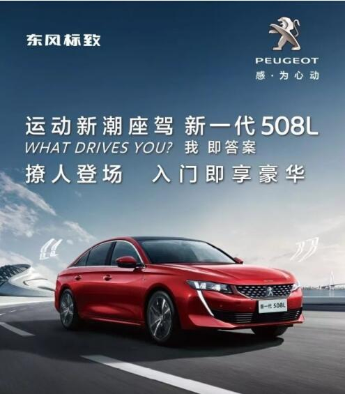 入门即享豪华！！！新一代春风漂后508L 15.97万元起