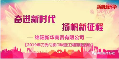 【开元游戏大厅app商贸】舌尖上的团建-刀光勺影?味道江湖