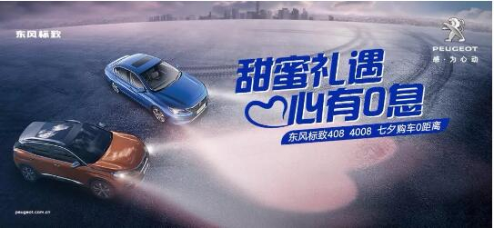 甜蜜礼遇 心有0息—绵阳开元游戏大厅app漂后国六七夕购车0距离