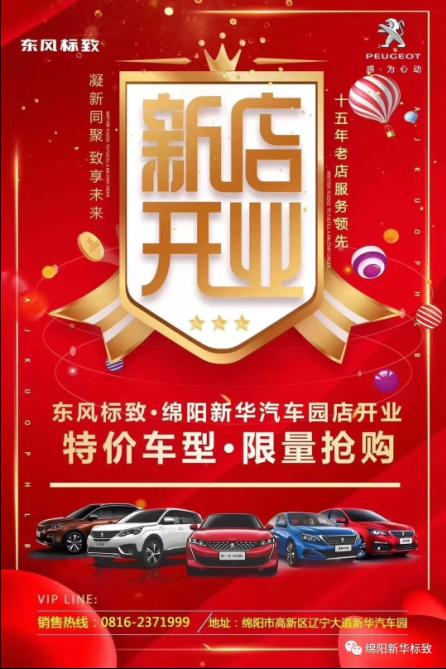 【春风漂后绵阳开元游戏大厅app4S店】即将盛大开业—特惠嗨购 蓄势待发 抢！！！抢！！！抢！！！