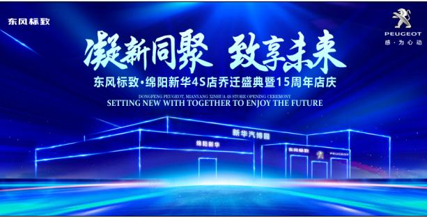 新店开业，钜惠全城 | 春风漂后绵阳开元游戏大厅app4S店诚邀您的光临！！！