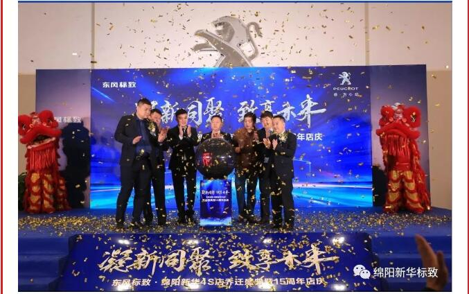 【凝】新同聚 【致】享未来|绵阳开元游戏大厅app漂后燕徙盛典圆满落幕！！！