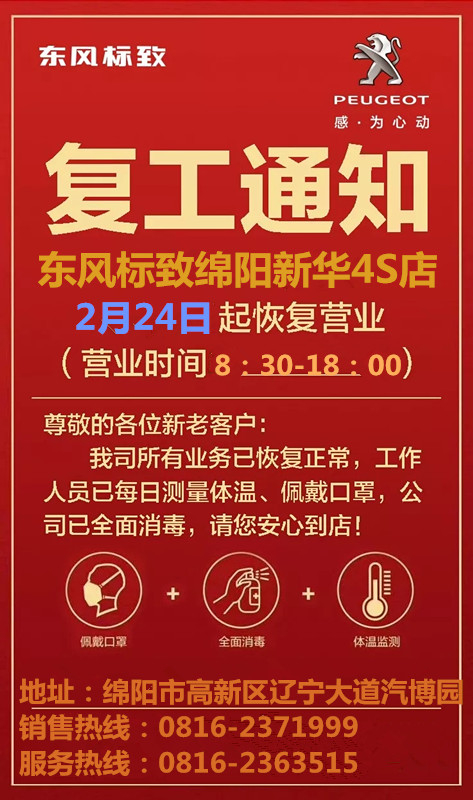复工通知｜我们于2月24日周全复工！！！