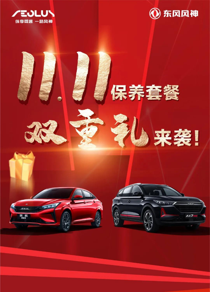 保养套餐7.5折起 | 感恩回馈，，更有100%中奖时机！