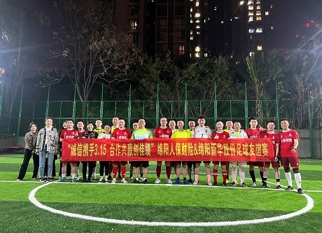 “诚信携手3.15，，，相助共赢创佳绩”绵阳人保财险vs绵阳开元游戏大厅app股份足球友谊赛